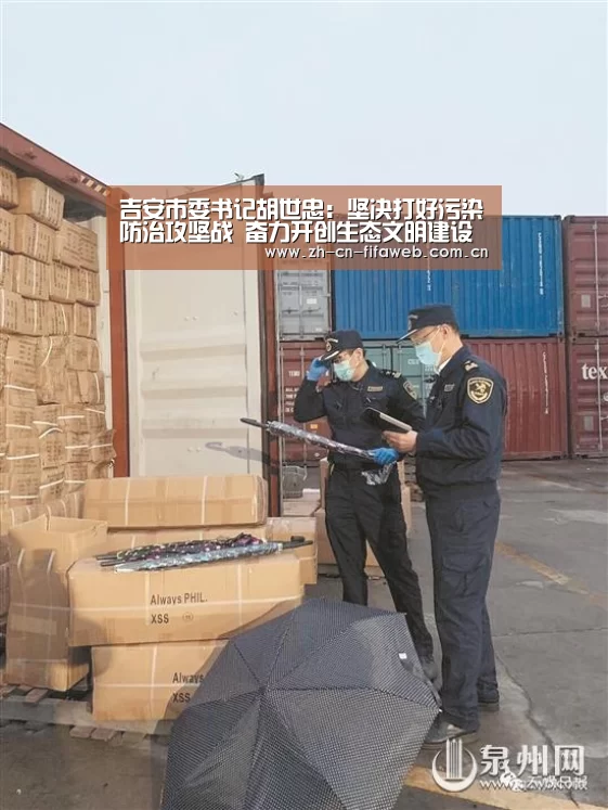吉安市委书记胡世忠:坚决打好污染防治攻坚战 奋力开创生态文明建设新局面【2026世界杯】(图2) 世界杯