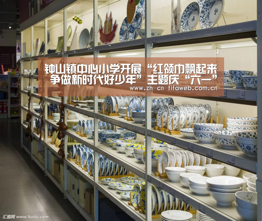 钟山镇中心小学开展“红领巾飘起来 争做新时代好少年”主题庆“六一”文艺汇演”活动【FIFA世界杯】(图1) FIFA世界杯