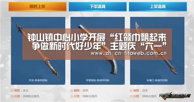 钟山镇中心小学开展“红领巾飘起来 争做新时代好少年”主题庆“六一”文艺汇演”活动【FIFA世界杯】(图4) 2026世界杯