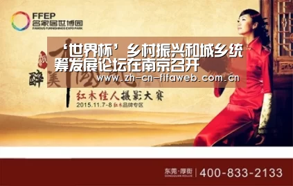 ‘世界杯’乡村振兴和城乡统筹发展论坛在南京召开(图2) 世界杯官网