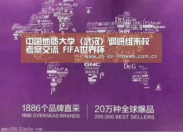 中国地质大学(武汉)调研组来校考察交流_FIFA世界杯(图3) FIFA世界杯