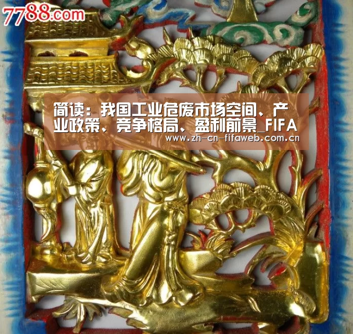 简读:我国工业危废市场空间、产业政策、竞争格局、盈利前景_FIFA世界杯(图3) 世界杯官网
