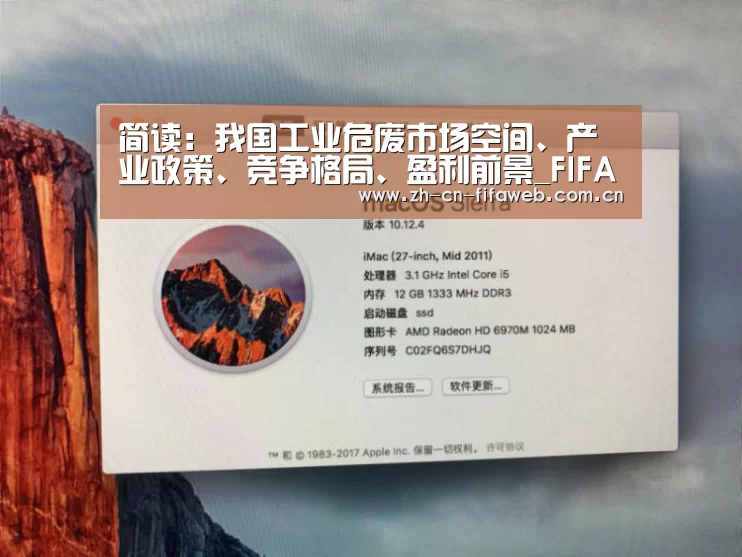 简读:我国工业危废市场空间、产业政策、竞争格局、盈利前景_FIFA世界杯(图4) 2026世界杯