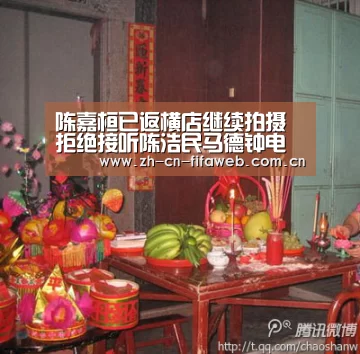 陈嘉桓已返横店继续拍摄 拒绝接听陈浩民马德钟电话【2026世界杯】(图1) 世界杯官网