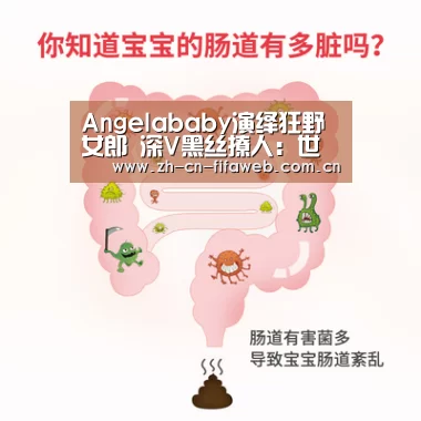 Angelababy演绎狂野女郎 深V黑丝撩人:世界杯官网(图1) FIFA世界杯