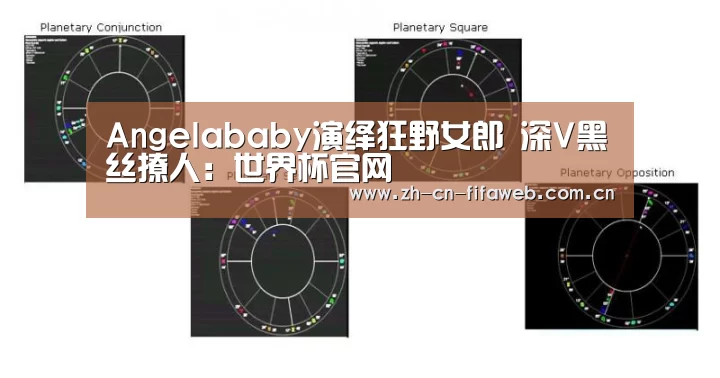 Angelababy演绎狂野女郎 深V黑丝撩人:世界杯官网(图3) FIFA世界杯