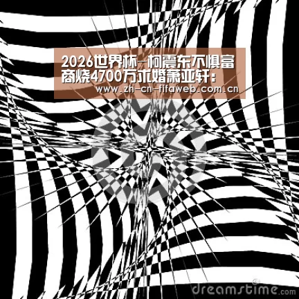 2026世界杯-柯震东不惧富商烧4700万求婚萧亚轩:我用爱情(图2) 2026世界杯
