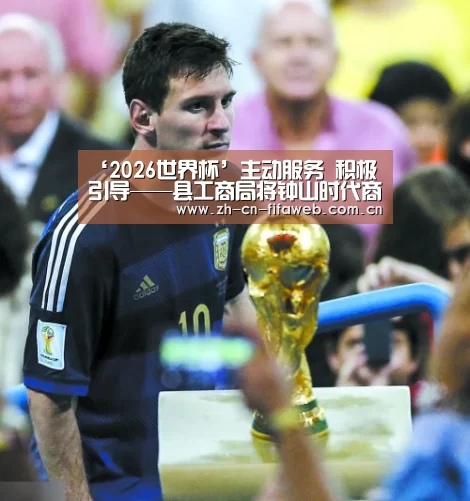 ‘2026世界杯’主动服务 积极引导——县工商局将钟山时代商业广场打造为我县“诚信经营 放心消费”示范店(图1) 2026世界杯