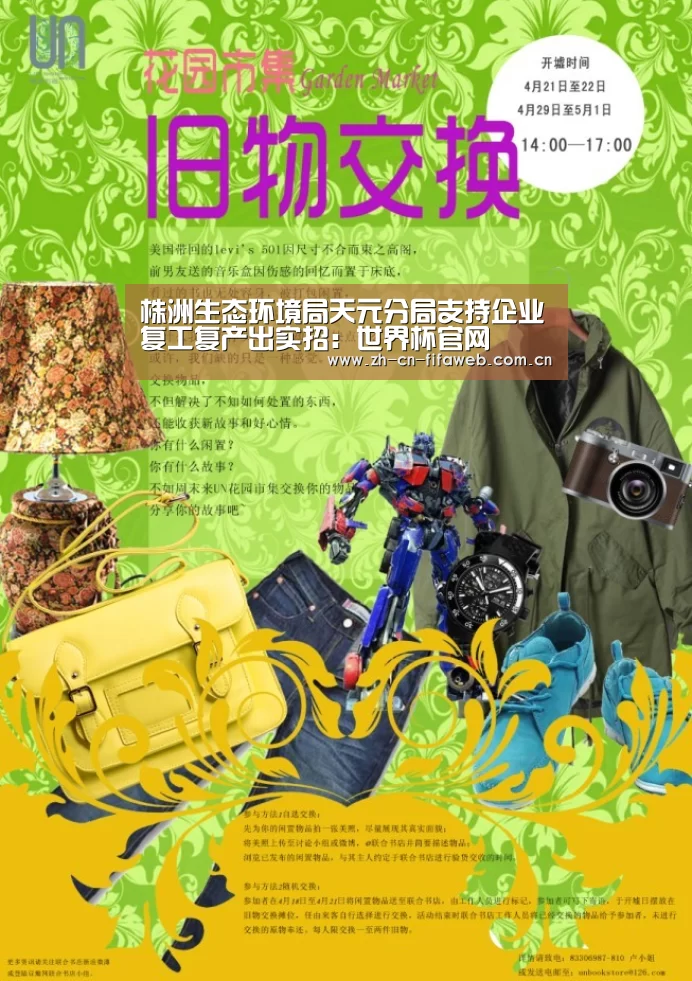 株洲生态环境局天元分局支持企业复工复产出实招:世界杯官网
